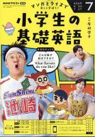 NHKラジオ 小学生の基礎英語 表紙