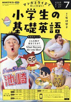 Amazon.co.jp: NHKラジオ 基礎英語2 2017年4月号 [雑誌] (NHK