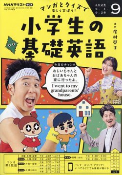 NHK基礎英語2CD付テキスト　2019年4月号〜2020年3月号セット NHKラジオ基礎英語(2) 2020年 04 月号 [雑誌] |本 | 通販 | Amazon