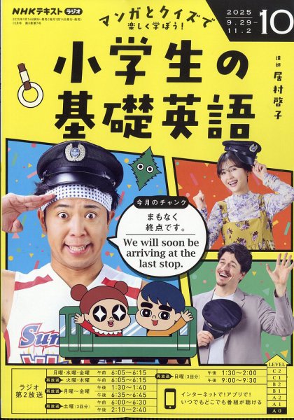 NHK基礎英語　2011年　26冊　値下げしました　お得です NHKラジオ 小学生の基礎英語 2025年10月号 (発売日2025年09月12日