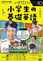 NHKラジオ 小学生の基礎英語 2025年10月号 表紙