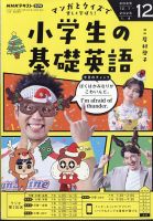 NHKラジオ 小学生の基礎英語 2025年12月号 (発売日2025年11月14日) 表紙