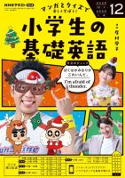 NHKラジオ 小学生の基礎英語 2025年12月号 表紙