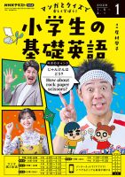 NHKラジオ 小学生の基礎英語の最新号【2026年1月号 (発売日2025年12月