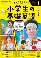 NHKラジオ 小学生の基礎英語 表紙