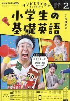 NHKラジオ 小学生の基礎英語の最新号【2026年2月号 (発売日2026年01月