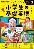 NHKラジオ 小学生の基礎英語 2026年2月号 表紙