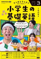 NHKラジオ 小学生の基礎英語 2026年3月号 表紙