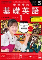 NHKラジオ 中学生の基礎英語　レベル１ 2025年5月号 (発売日2025年04月14日) 表紙