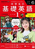 NHKラジオ 中学生の基礎英語　レベル１ 2025年6月号 表紙