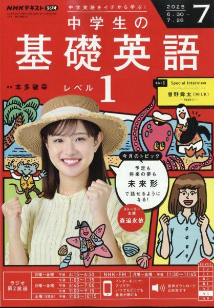 NHK ラジオ中学生の基礎英語 レベル2 2022年度一式 CDつき NHKラジオ 中学生の基礎英語 レベル1 2025年12月号 (発売日2025年11月