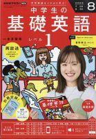 NHKラジオ 中学生の基礎英語レベル1 CD付き2023年4月〜2024年3月 CD NHKラジオ 中学生の基礎英語 レベル1｜定期購読