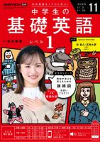 NHKラジオ 中学生の基礎英語　レベル１ 2025年11月号 表紙