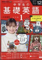 NHKラジオ 中学生の基礎英語　レベル１ 2025年12月号 (発売日2025年11月14日) 表紙