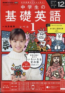 試し読み無料!『NHKラジオ基礎英語1』定期購読がお得｜Fujisan.co.jp