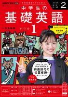 NHKラジオ 中学生の基礎英語　レベル１ 2026年2月号 表紙