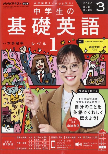 NHK基礎英語　2011年　26冊　値下げしました　お得です NHKラジオ 小学生の基礎英語 2020年7月号 (発売日2020年06月14日