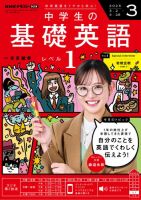 NHKラジオ 中学生の基礎英語　レベル１ 2026年3月号 表紙
