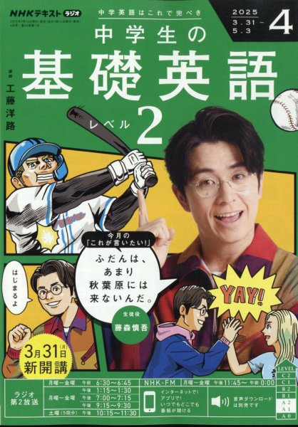 ゆきあ】NHKラジオビジネス英語 2021•2年4月～9月号 NHKラジオラジオ