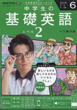 CD NHKラジオ 中学生の基礎英語 レベル2｜定期購読