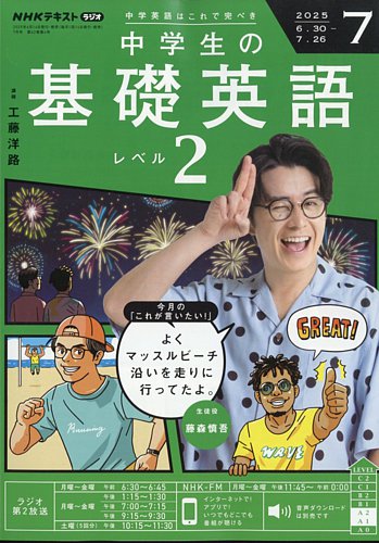 CD NHKラジオ 中学生の基礎英語 レベル1 8月号 (発売日2013年07