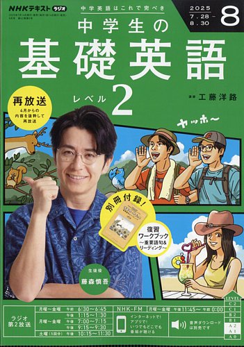 NHKラジオ 中学生の基礎英語 レベル2 CD テキスト2022年度版セット CD NHKラジオ 中学生の基礎英語 レベル2｜定期購読