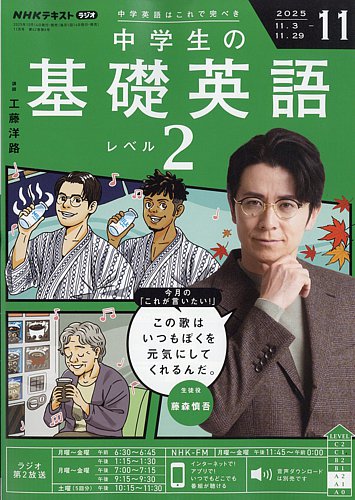 中学生の基礎英語レベル2 2021年4月〜2022年3月/CD＋テキスト 中学生の基礎英語レベル2 2021年4月〜2022年3月/CD＋