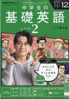 NHKラジオ 中学生の基礎英語　レベル２ 2025年12月号 (発売日2025年11月14日) 表紙