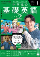 NHKラジオ 中学生の基礎英語 レベル2 CD テキスト2022年度版セット NHKラジオ 中学生の基礎英語 レベル2 2025年9月号 (発売日2025年08月