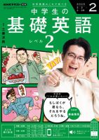 NHKラジオ 中学生の基礎英語　レベル２ 2026年2月号 表紙