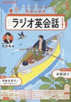 NHKラジオ ラジオ英会話 2025年5月号 (発売日2025年04月14日) 表紙