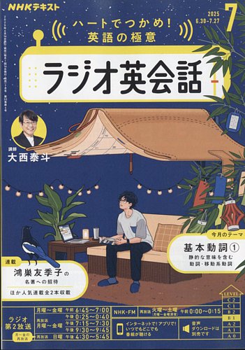 ラジオ英会話 大西泰斗 2020.4〜2021.3 CDとテキスト