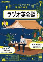 【裁断済】NHKラジオ英会話 2018年度〜2023年度 計72冊 NHK CD ラジオ ラジオ英会話 2025年3月号 | NHK出版