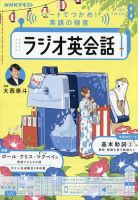 NHKラジオ ラジオ英会話のバックナンバー | 雑誌/電子書籍/定期