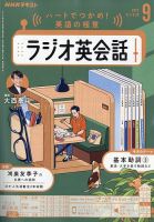 NHKラジオ ラジオ英会話の最新号【2025年9月号 (発売日2025年08