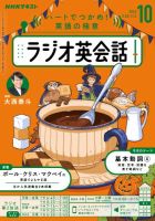NHKラジオ ラジオ英会話 2025年10月号 表紙