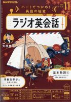 NHKラジオ ラジオ英会話の最新号【2025年11月号 (発売日2025年10