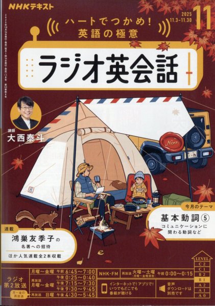 NHKラジオ ラジオ英会話 2025年11月号 (発売日2025年10月14日) 表紙