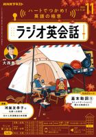 NHKラジオ ラジオ英会話 2025年11月号 表紙