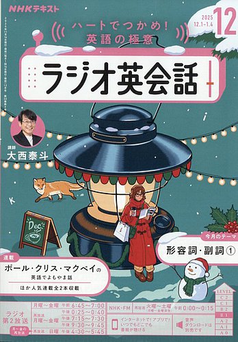 NHKラジオ ラジオ英会話の最新号【2025年12月号 (発売日2025年11月14日