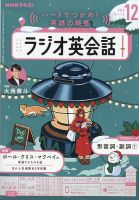 NHKラジオ ラジオ英会話 2025年12月号 (発売日2025年11月14日) 表紙