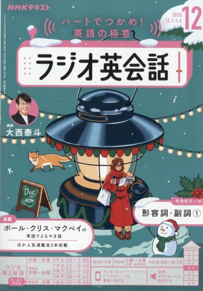 NHKラジオ ラジオ英会話 2025年12月号 (発売日2025年11月14日) | 雑誌