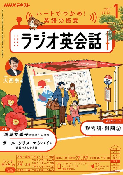 NHKラジオ ラジオ英会話 2026年1月号 (発売日2025年12月12日) 表紙