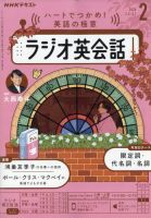 NHKラジオ ラジオ英会話の最新号【2026年2月号 (発売日2026年01月14日