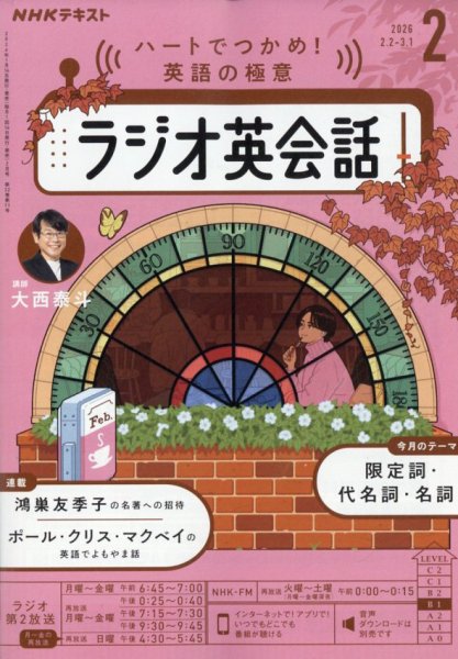 NHKラジオ ラジオ英会話 2026年2月号 (発売日2026年01月14日) 表紙