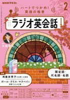 NHKラジオ ラジオ英会話 2026年2月号 表紙