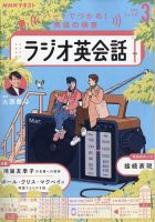 NHKラジオ ラジオ英会話の最新号【2026年3月号 (発売日2026年02月14日