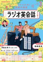 NHKラジオ ラジオ英会話 2026年3月号 表紙