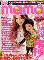 I LOVE mama（アイラブママ） 5月号 (発売日2009年03月17日) 表紙