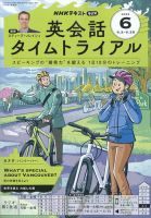 NHKラジオ 英会話タイムトライアル 2025年6月号 (発売日2025年05月14日) 表紙
